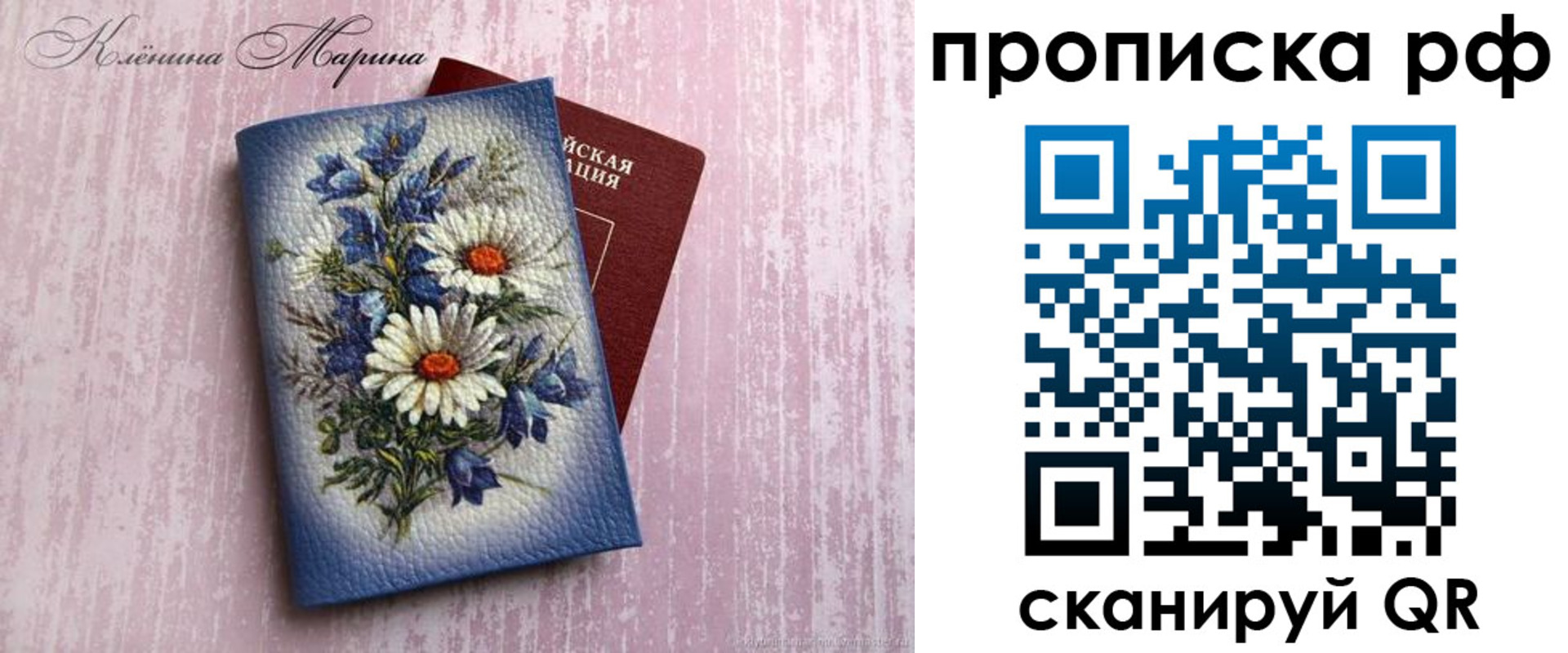 прописка 2025 в Балашове