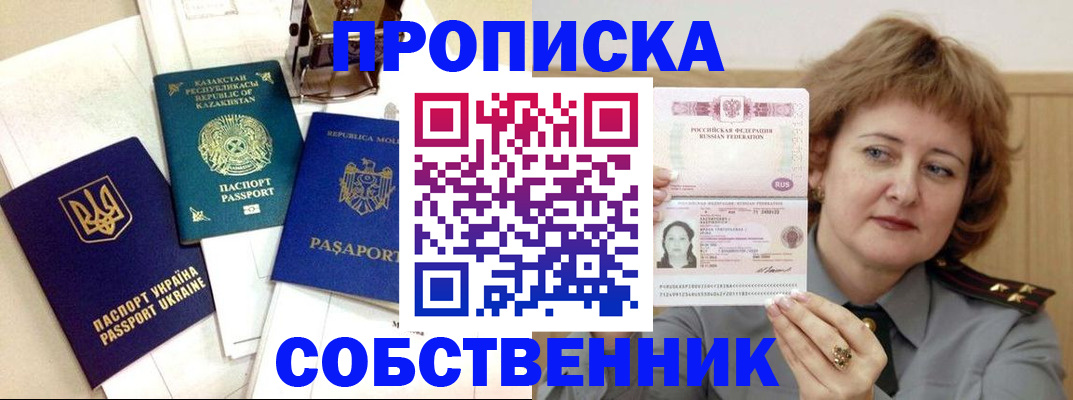 временная регистрация для всех в Балашове