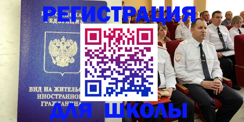 прописка иностранных граждан в Балашове