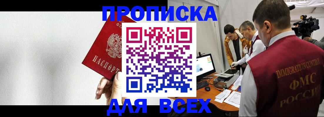 прописка поиск в Балашове