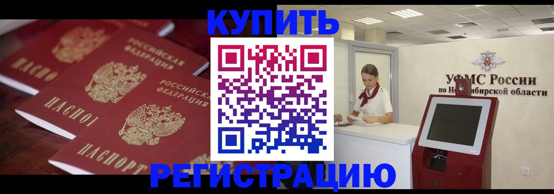 прописка для работы в Балашове