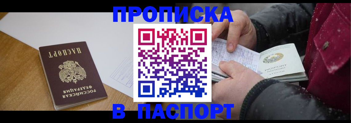 прописка ребенка в Балашове