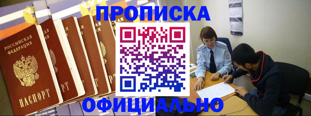 прописка 2025 в Балашове